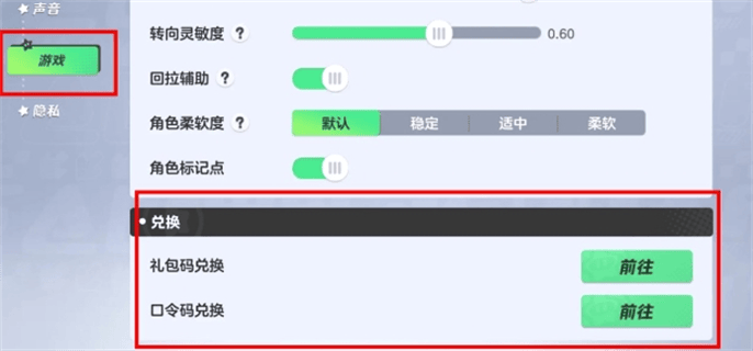 元梦之星兑换码入口兑换位置介绍图四