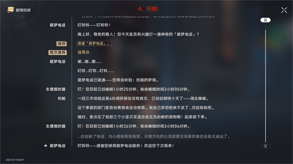 崩坏星穹铁道2.0梦的解析成就怎么获得,梦的解析隐藏成就获得攻略图七