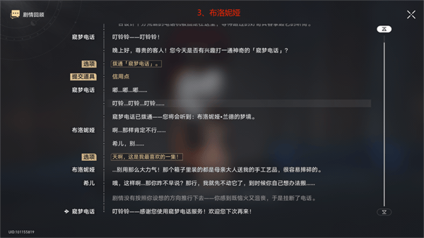 崩坏星穹铁道2.0梦的解析成就怎么获得,梦的解析隐藏成就获得攻略图六