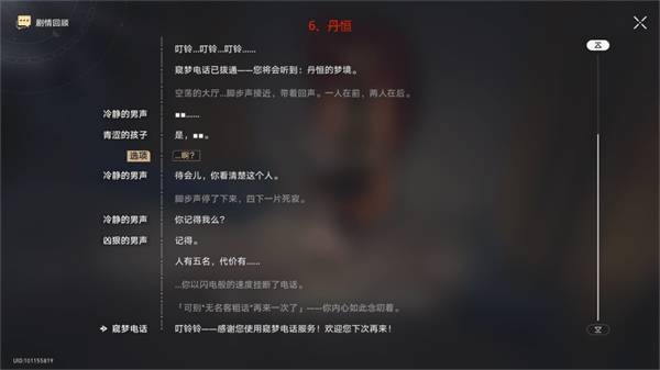 崩坏星穹铁道2.0梦的解析成就怎么获得,梦的解析隐藏成就获得攻略图九