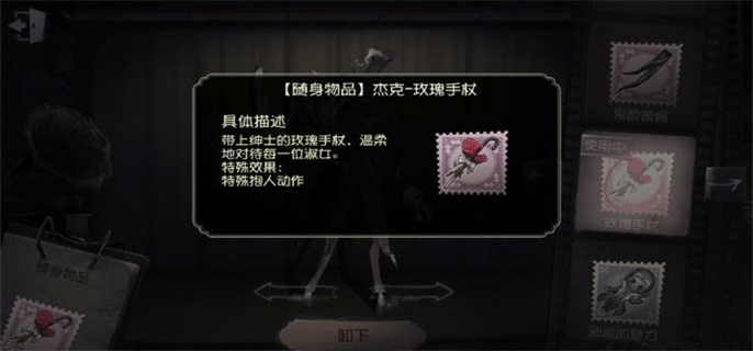 第五人格杰克公主抱返场介绍图二