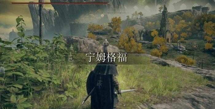 《艾尔登法环》主线流程顺序是什么 主线流程顺序推荐