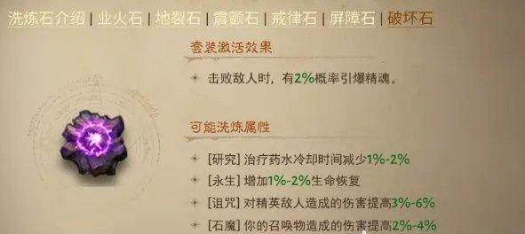 《暗黑破坏神不朽》洗练属怎么选择 洗练属性完美选择推荐