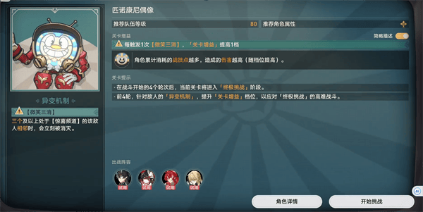 崩坏星穹铁道2.0惊梦电视台第二天怎么过-匹诺康尼偶像挂机满分通关攻略图二