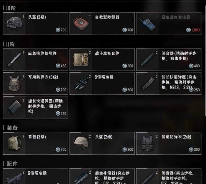 《绝地求生PUBG》荣都交易所价格多少 荣都交易所价格详情