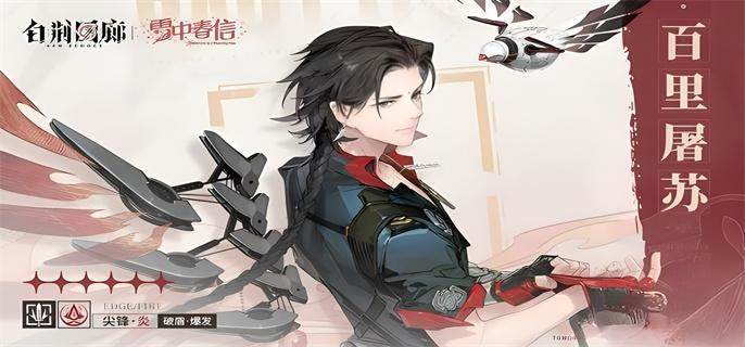 白荆回廊百里屠苏最强阵容搭配攻略图一