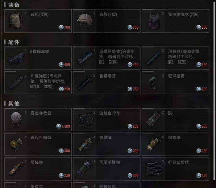 《绝地求生PUBG》荣都交易所价格多少 荣都交易所价格详情