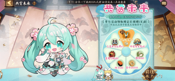 阴阳师共赏未来应援活动怎么玩-阴阳师共赏未来应援活动怎么玩图一