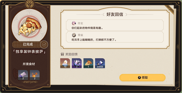 崩坏星穹铁道2.0匹诺康尼美食庆典第六天要什么东西-2.0匹诺康尼美食庆典第六天活动攻略图五