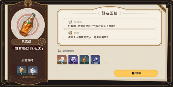 崩坏星穹铁道2.0匹诺康尼美食庆典第四天要什么东西-2.0匹诺康尼美食庆典第四天活动攻略图五