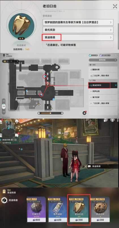 崩坏星穹铁道2.0匹诺康尼美食庆典第四天要什么东西-2.0匹诺康尼美食庆典第四天活动攻略图三