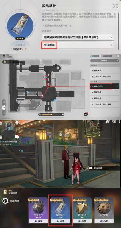 崩坏星穹铁道2.0匹诺康尼美食庆典第五天要什么东西-2.0匹诺康尼美食庆典第五天活动攻略图三