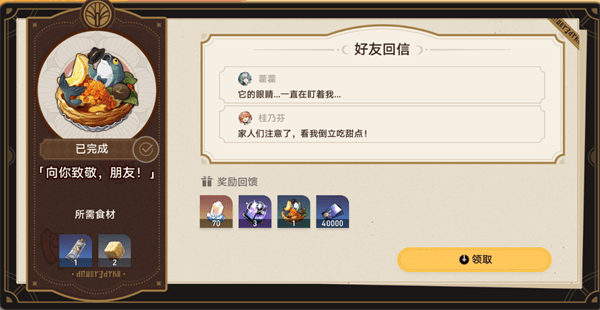 崩坏星穹铁道2.0匹诺康尼美食庆典第五天要什么东西-2.0匹诺康尼美食庆典第五天活动攻略图五