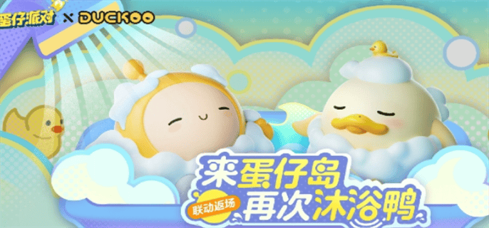 蛋仔派对2024皮蛋节兑换码最新分享图一