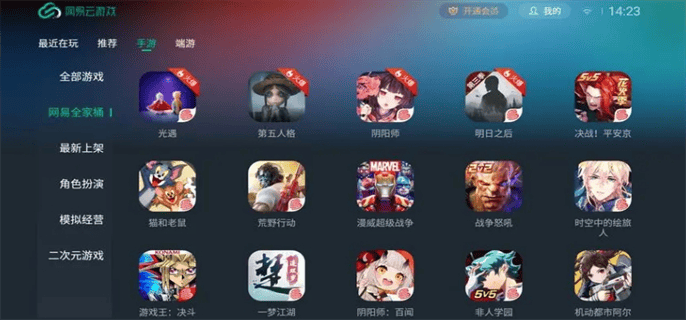 网易云游戏官网入口地址分享图二