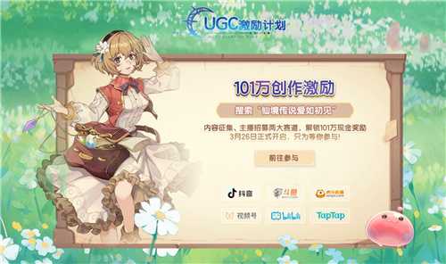 仙境传说：爱如初见今日全平台上线，和王心凌一起赴“初心”之约