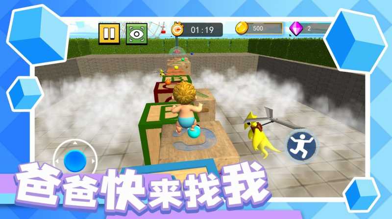 爸爸快来找我游戏最新官方版图片1