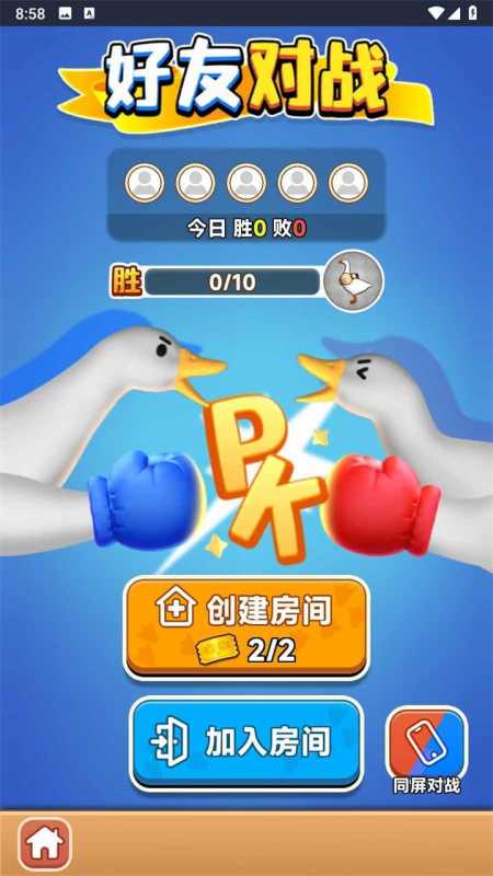 抓大鹅官方版截图