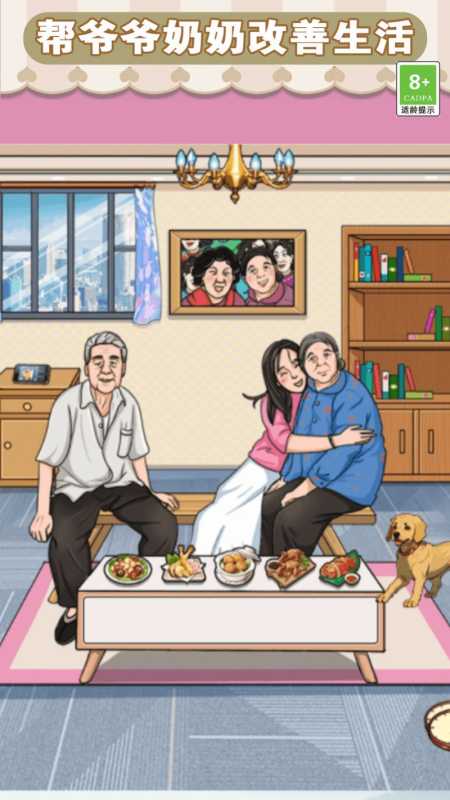 改善生活得花钱游戏安卓手机版图片1