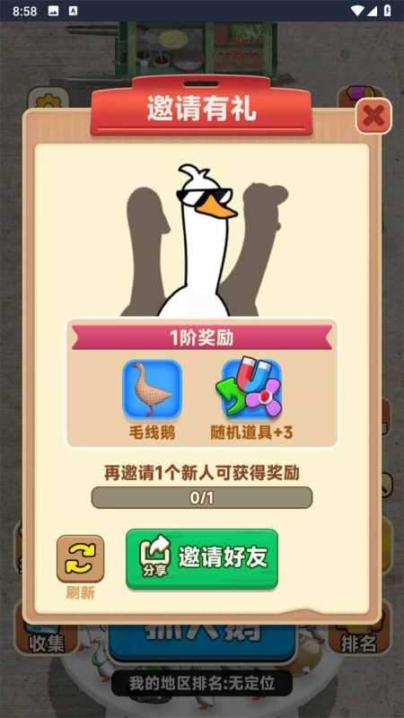 抓大鹅官方版截图