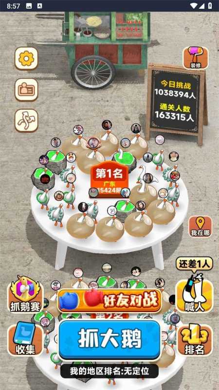 抓大鹅官方版截图
