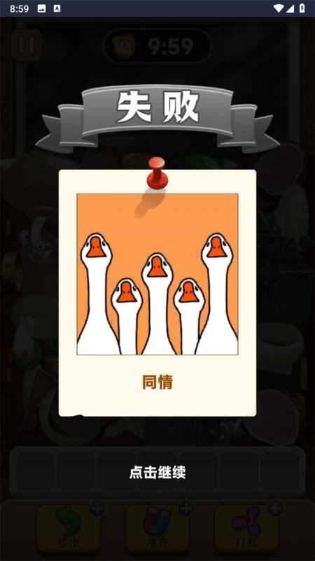 抓大鹅官方版截图