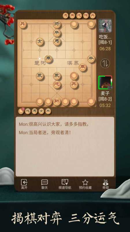 天天象棋官方版截图