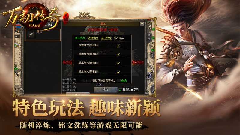 万初铭文合击截图