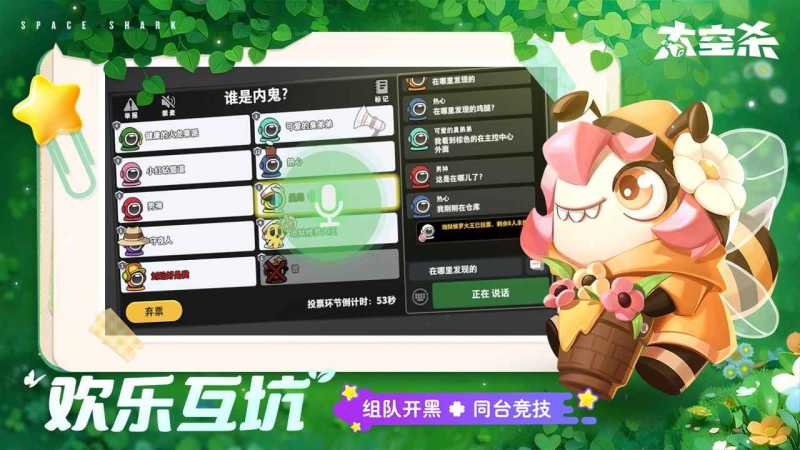 太空杀官服截图