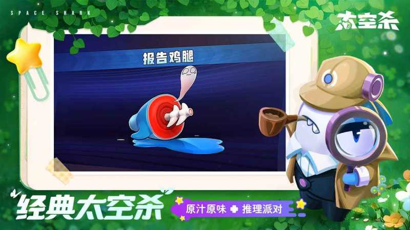 太空杀官服截图