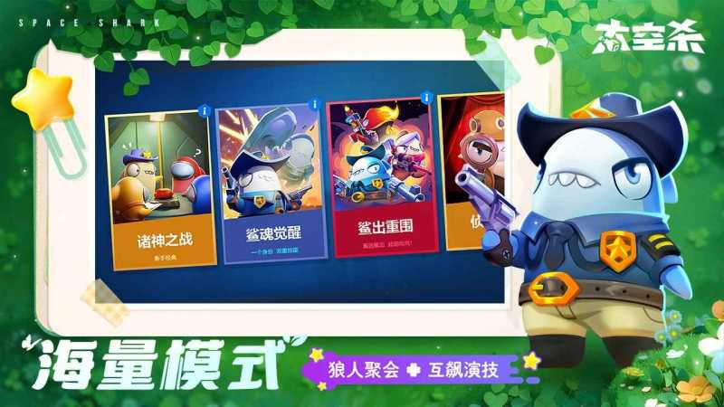 太空杀官服截图