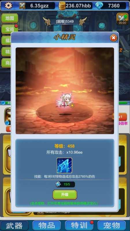 挂机深渊大冒险截图