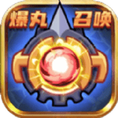 爆丸召唤游戏安装