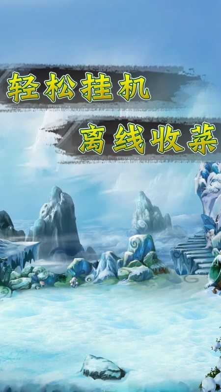 挂机深渊大冒险截图