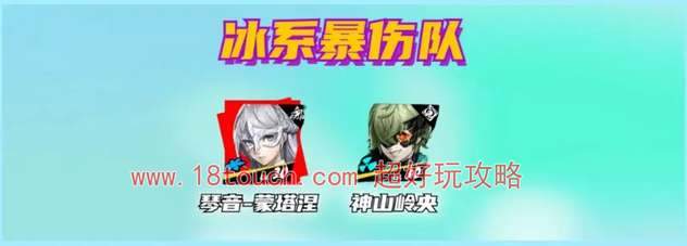 p5x琴音蒙塔涅阵容搭配攻略