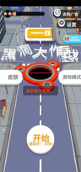 黑洞大作战无广告截图
