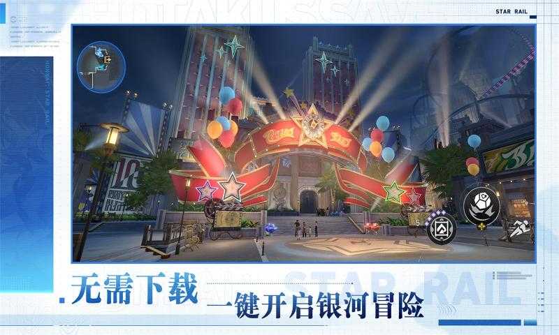 崩坏云星穹轨道下载安装2024最新版图片1