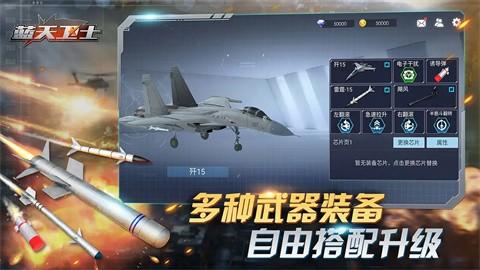 蓝天卫士最新版截图