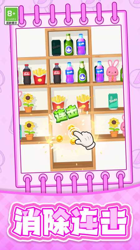 最强消消消2024最新红包版图片1