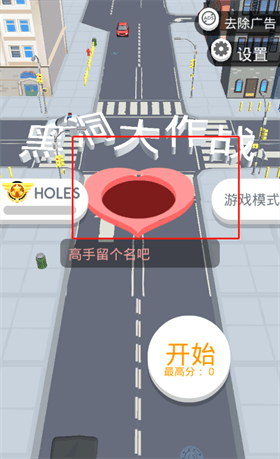 黑洞大作战无广告