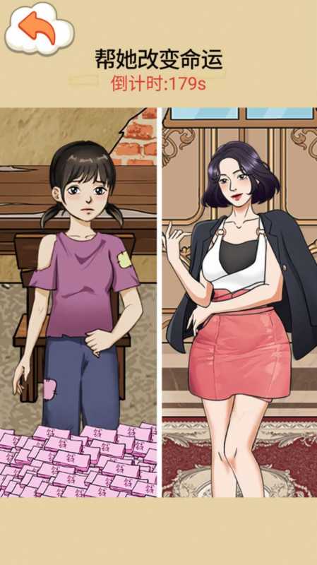 帮她改命运游戏最新安卓版图片2