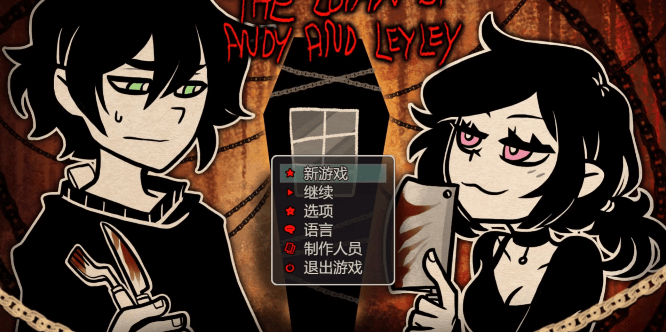 安迪与莉莉的棺材截图