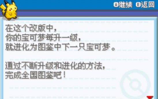 口袋妖怪编号进化金手指下载安装手机版图片1