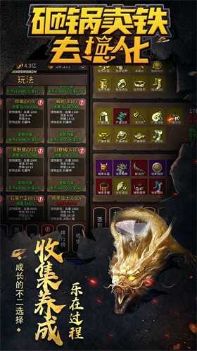 砸锅卖铁去强化正版截图