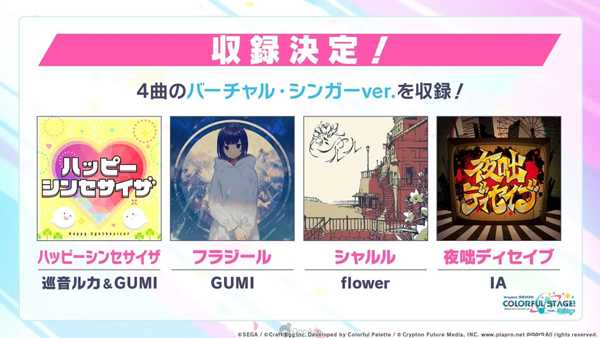 世界计划缤纷舞台最新版2024