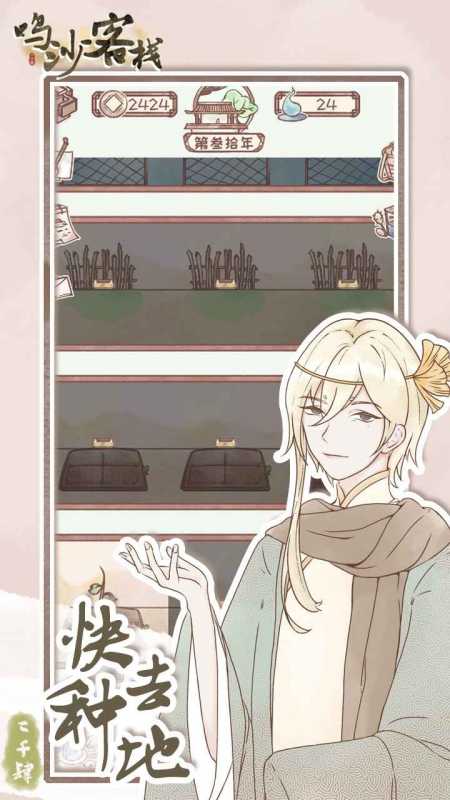 鸣沙客栈免广告截图