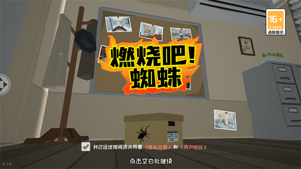 燃烧吧蜘蛛官方正版