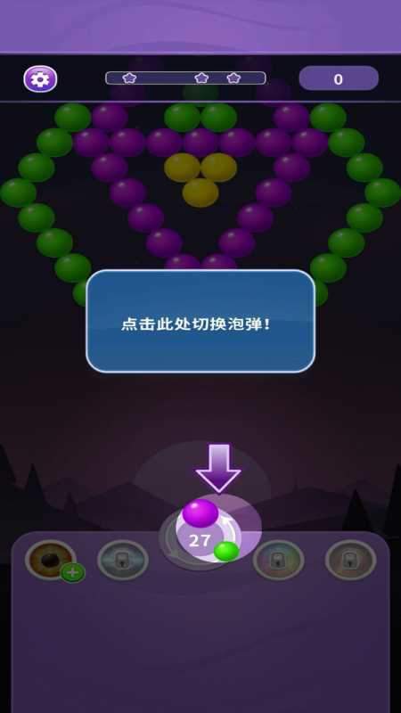 开心射泡泡游戏官方最新版图片1