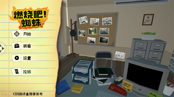 燃烧吧蜘蛛官方正版