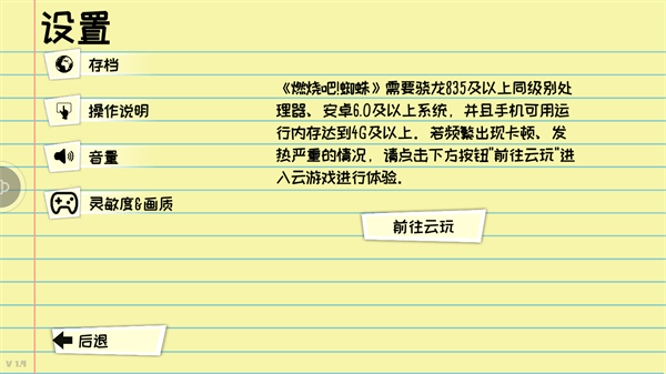 燃烧吧蜘蛛官方正版